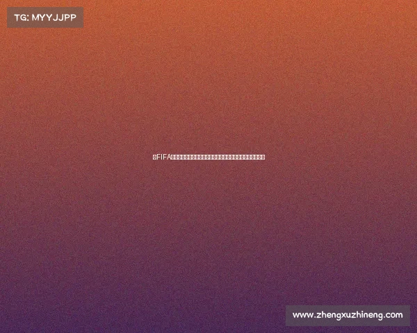 以FIFA韩服世界杯卡为核心打造最强阵容与赛场策略解析全方位指南 以FIFA韩服世界杯卡为核心打造最强阵容与赛场策略解析全方位指南